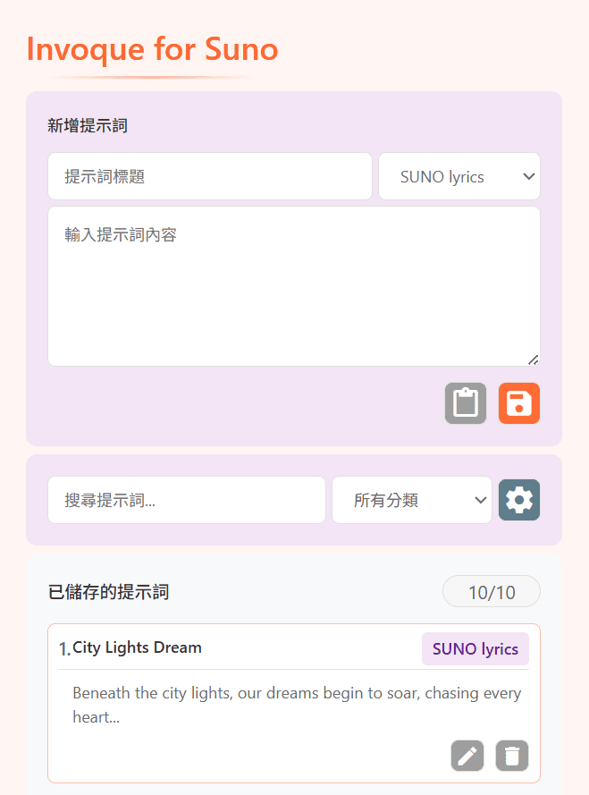 首頁介面：快速切換分類與建立提示詞