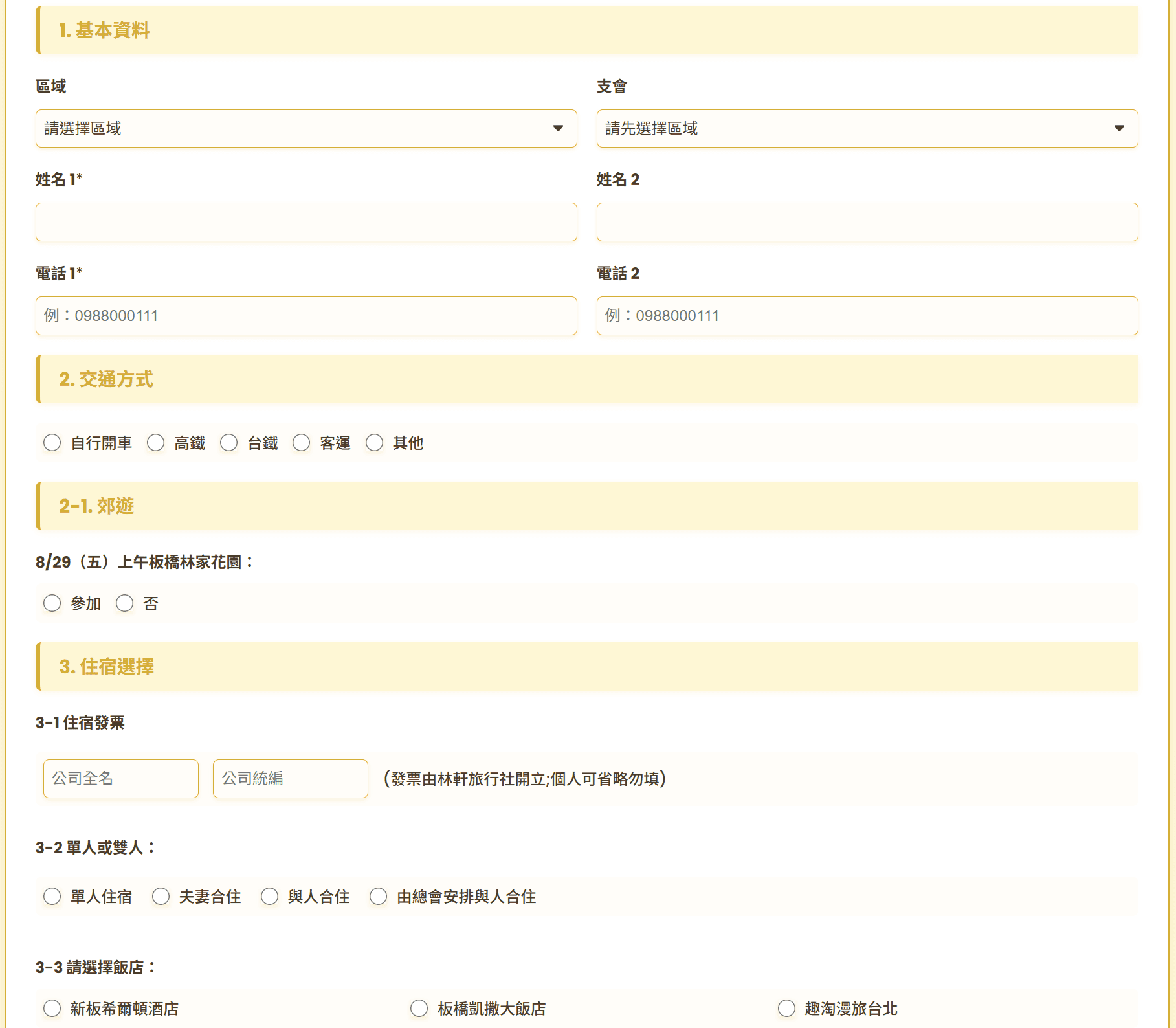 客製化電子表單